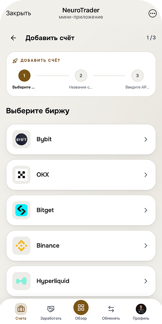 Exchange selection screen in the NeuroTrader app