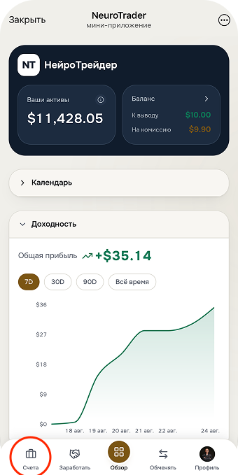 NeuroTrader app home screen: assets, balance and return chart
